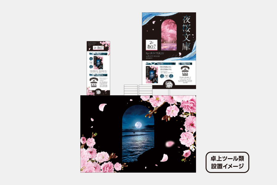設置イメージ